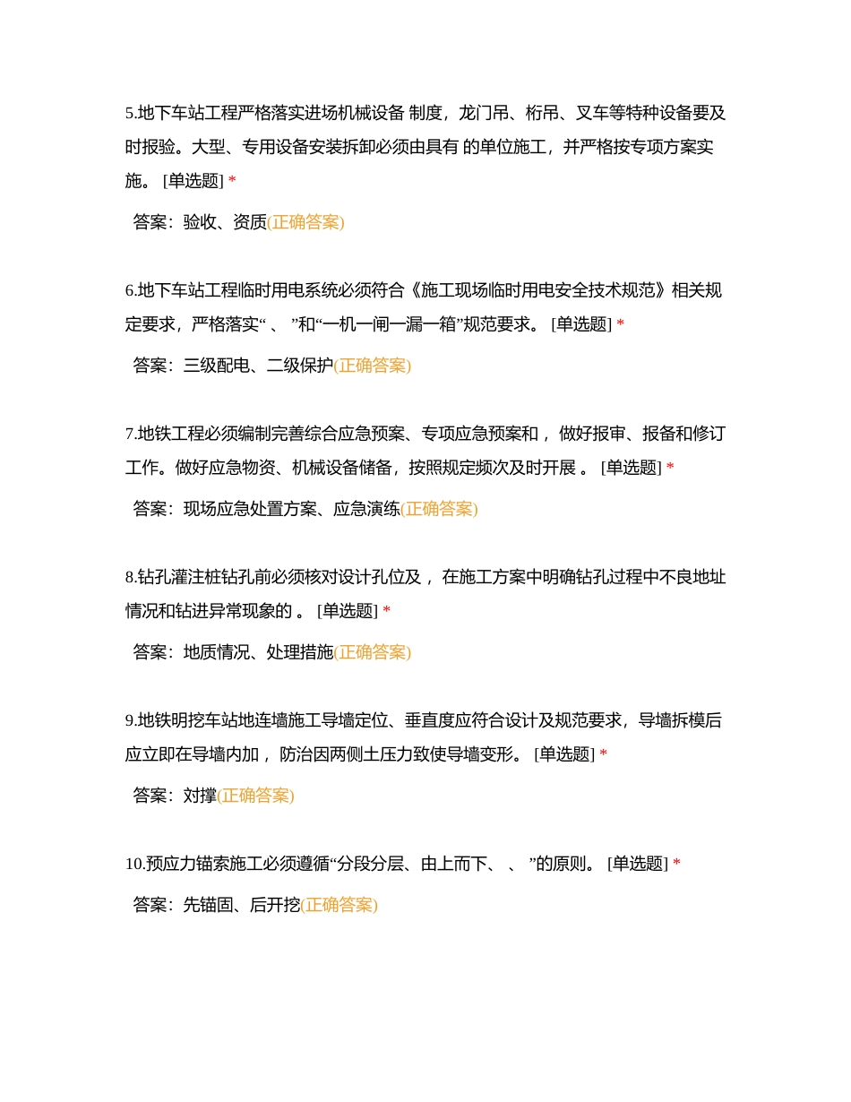 中国中铁安全质量环保管理刚性标准附有答案.docx_第2页