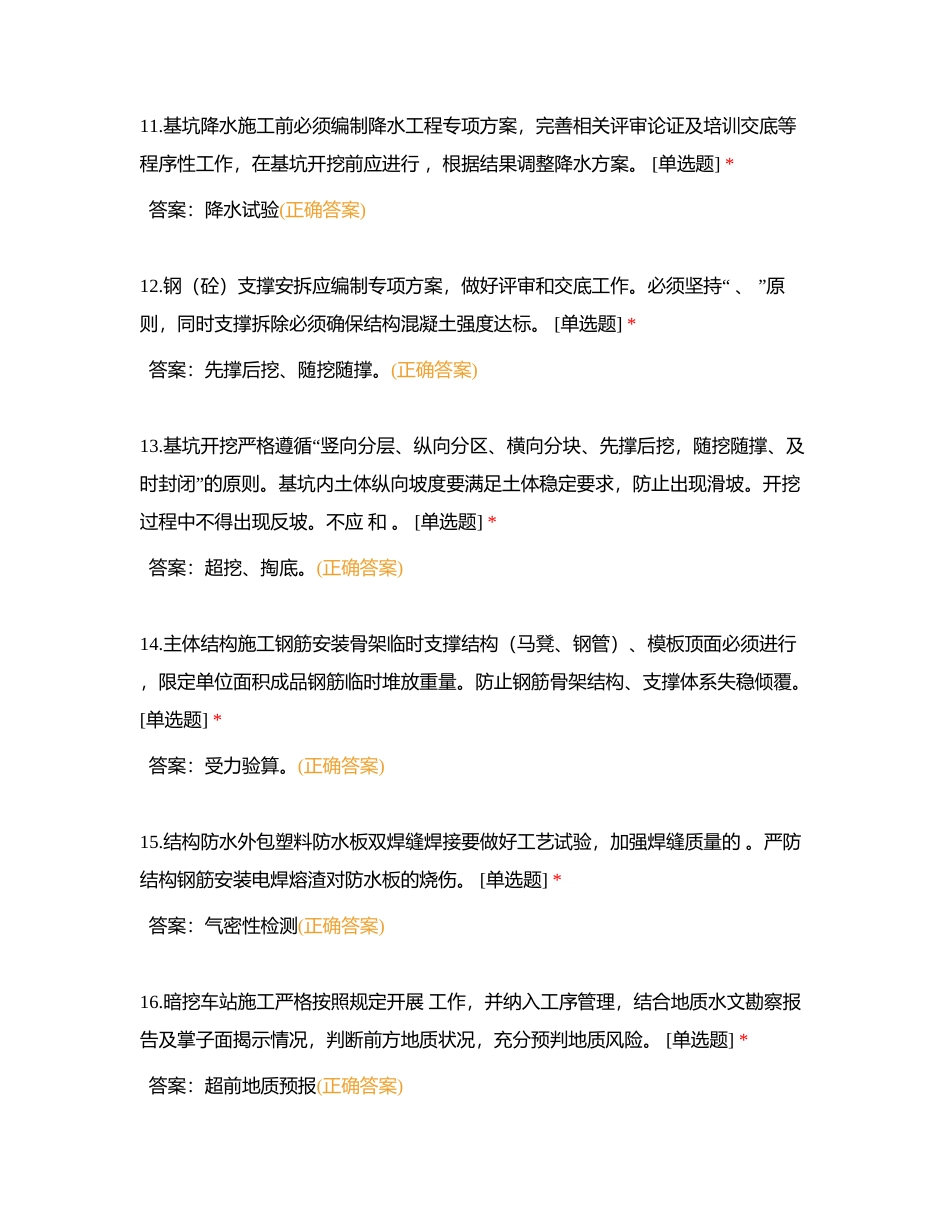 中国中铁安全质量环保管理刚性标准附有答案.docx_第3页