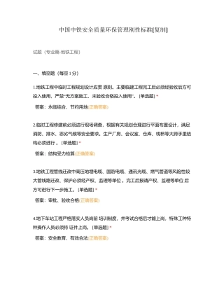 中国中铁安全质量环保管理刚性标准附有答案.docx