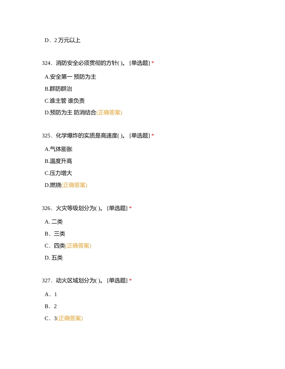 C证单选题321-391附有答案.docx_第2页