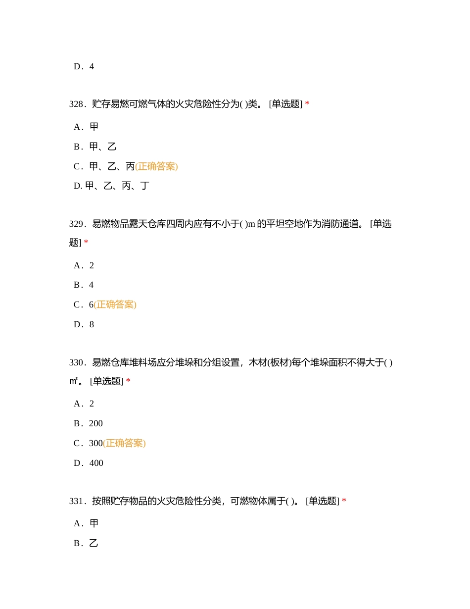 C证单选题321-391附有答案.docx_第3页