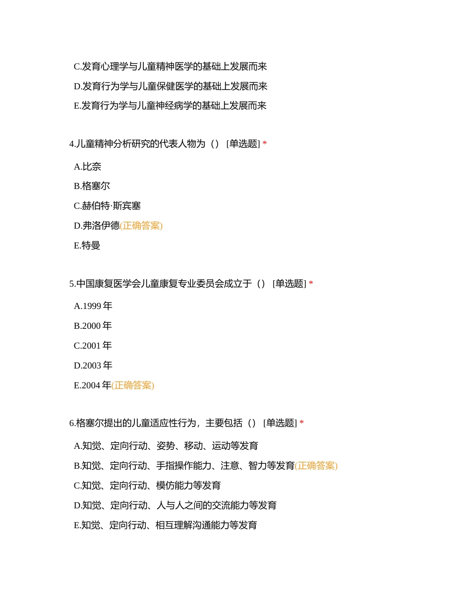 人体发育学2022-2023第一学期期末考试附有答案.docx_第2页