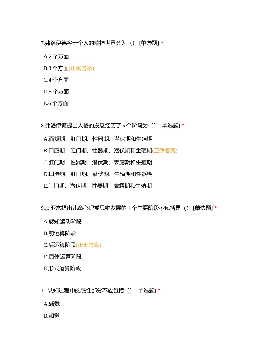 人体发育学2022-2023第一学期期末考试附有答案.docx_第3页