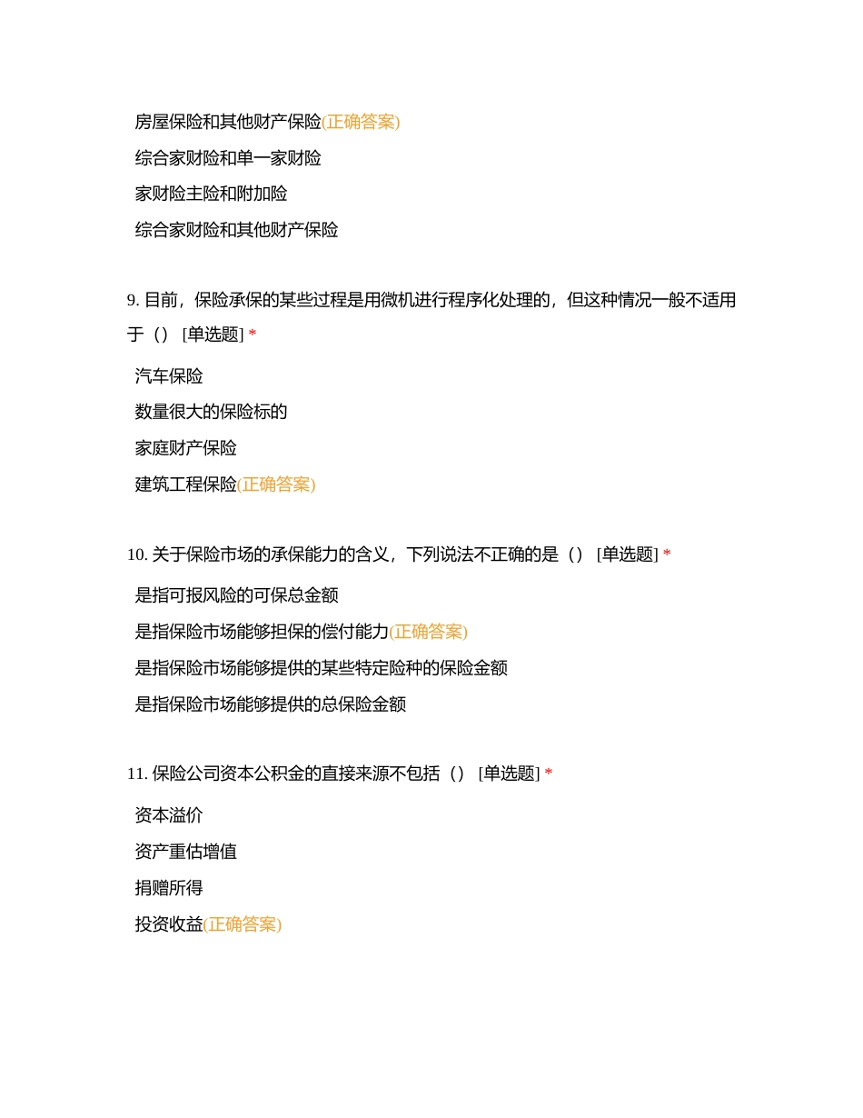 初级风勘（保险基础知识）附有答案.docx_第3页