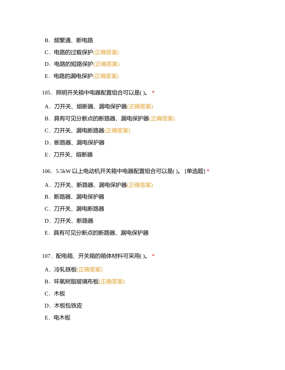 C证多选题101-171附有答案.docx_第2页