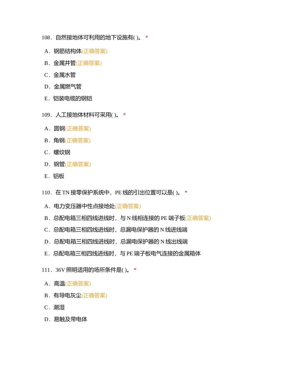 C证多选题101-171附有答案.docx_第3页