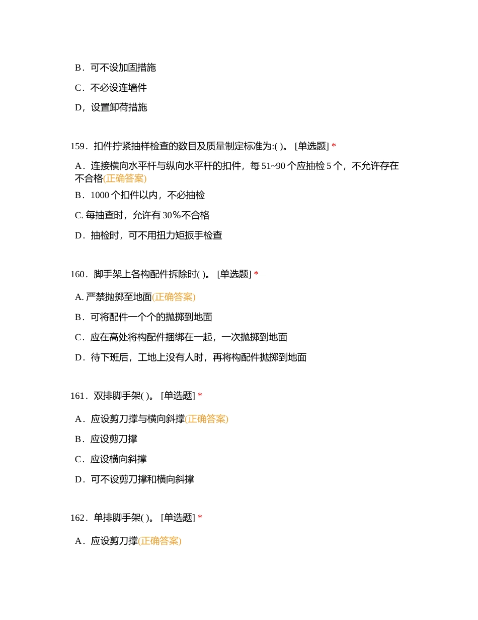 C证单选题151-250附有答案.docx_第3页