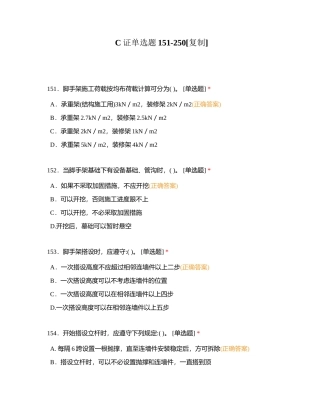 C证单选题151-250附有答案.docx