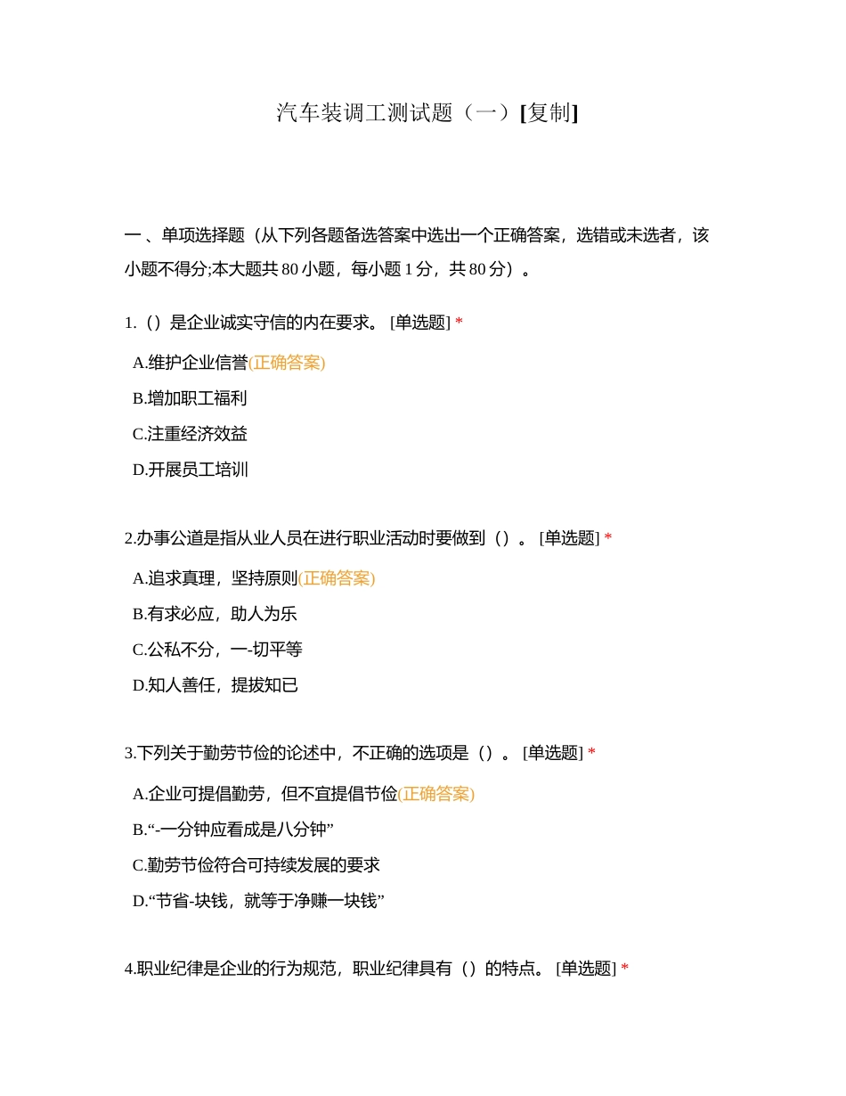 汽车装调工测试题（一）附有答案.docx_第1页