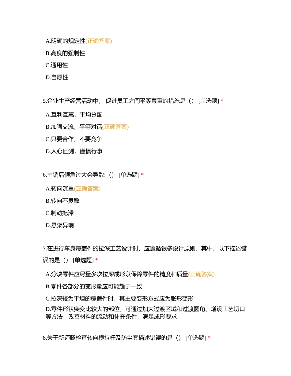 汽车装调工测试题（一）附有答案.docx_第2页