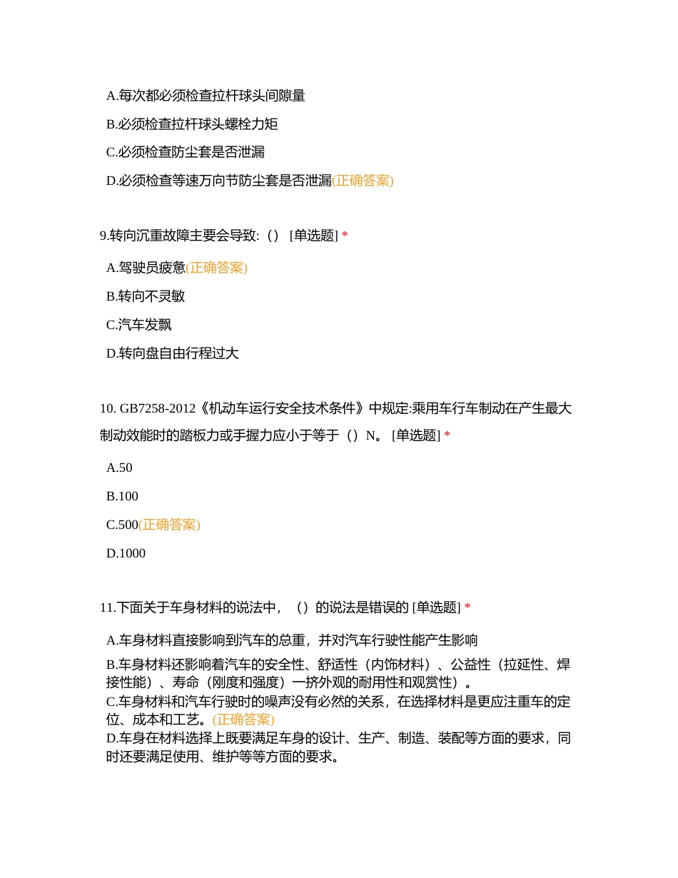 汽车装调工测试题（一）附有答案.docx_第3页