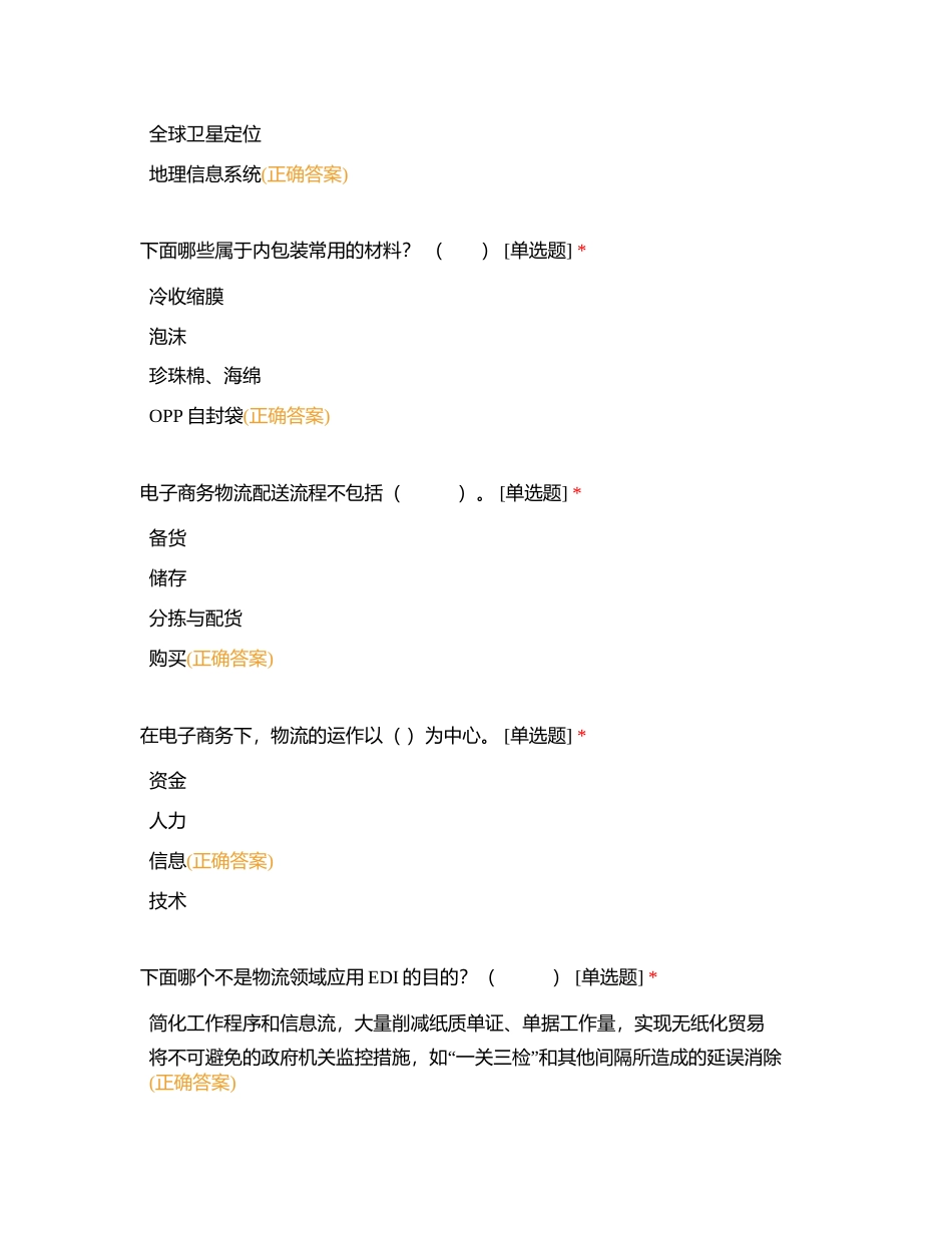 电子商务师考证题库42附有答案.docx_第2页