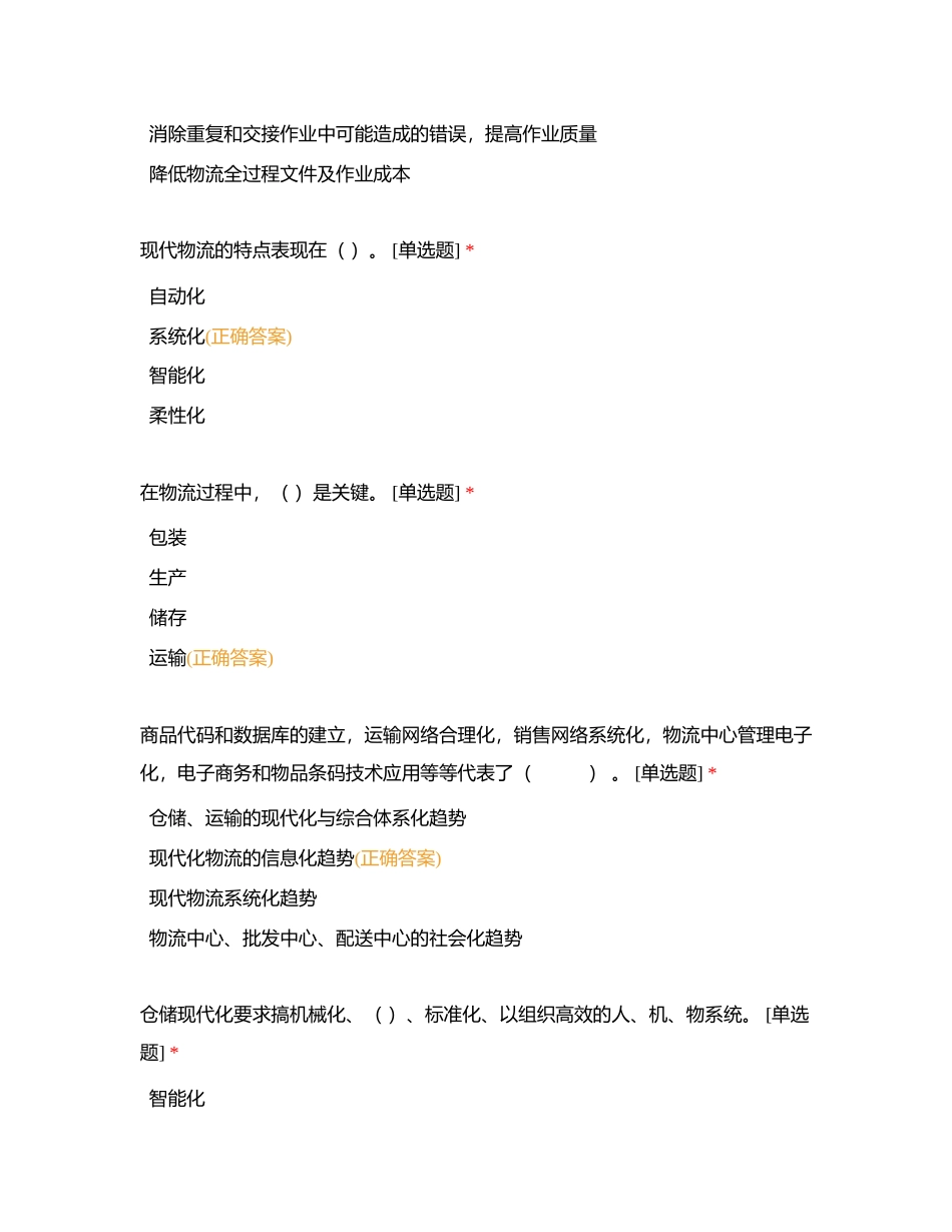 电子商务师考证题库42附有答案.docx_第3页