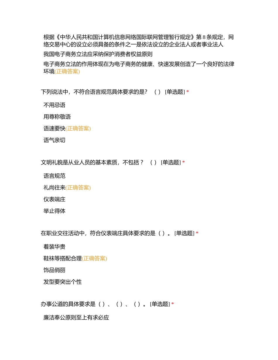 电子商务师考证题库51附有答案.docx_第2页
