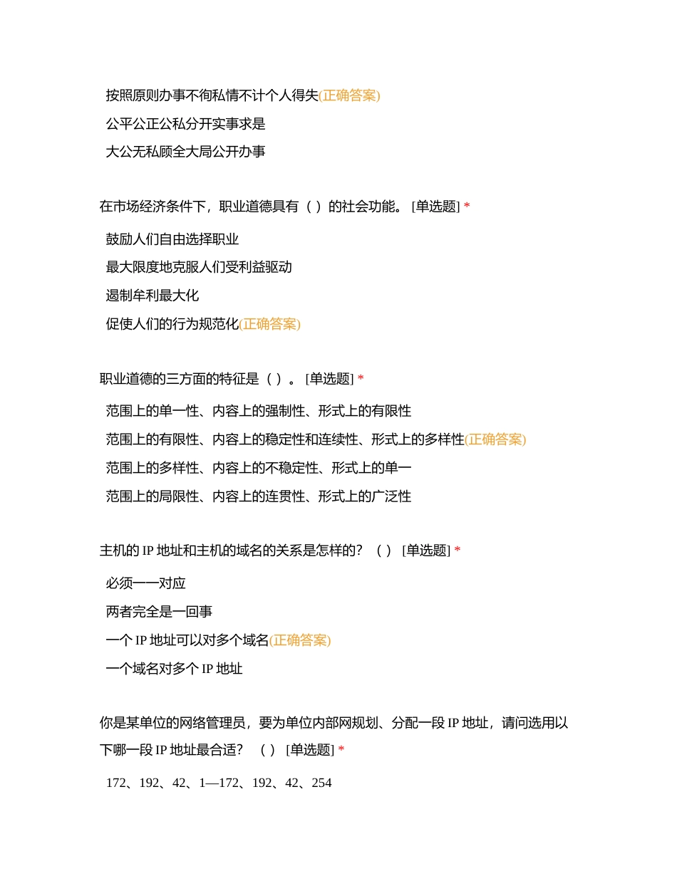 电子商务师考证题库51附有答案.docx_第3页