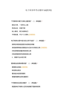 电子商务师考证题库51附有答案.docx
