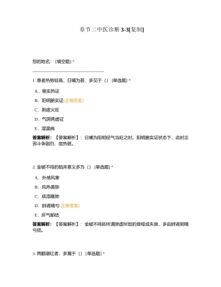 章节二中医诊断3-3附有答案.docx