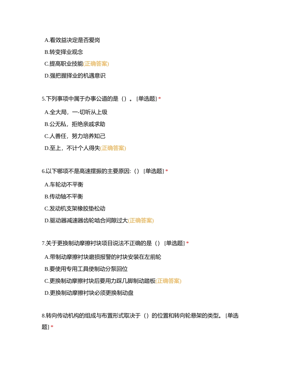 汽车装调工测试题（二）附有答案.docx_第2页