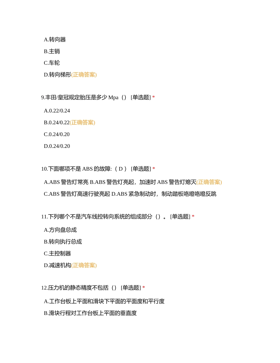 汽车装调工测试题（二）附有答案.docx_第3页