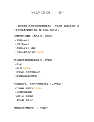 汽车装调工测试题（二）附有答案.docx