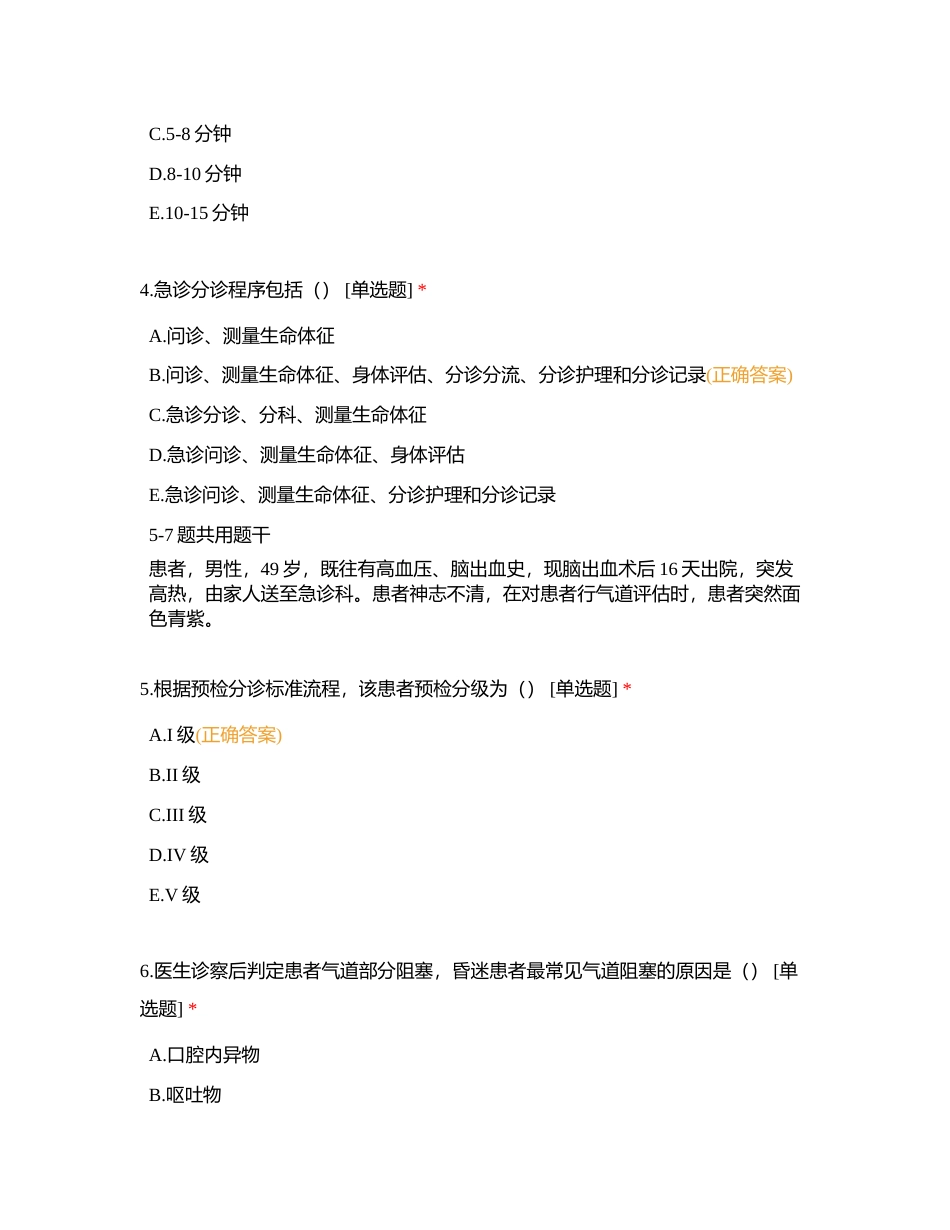 急危重症护理在线考试附有答案.docx_第2页