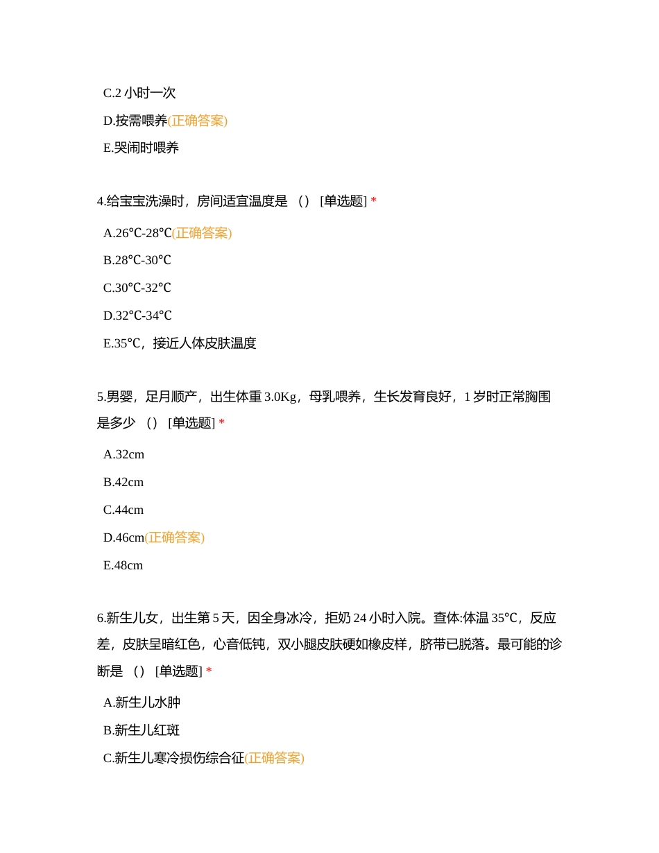 儿科护理在线考试附有答案.docx_第2页