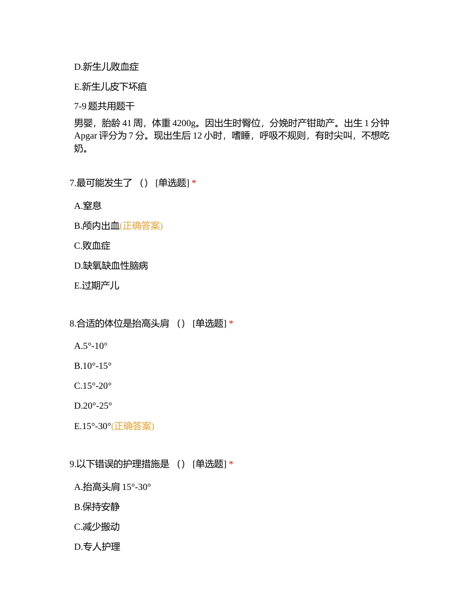 儿科护理在线考试附有答案.docx_第3页