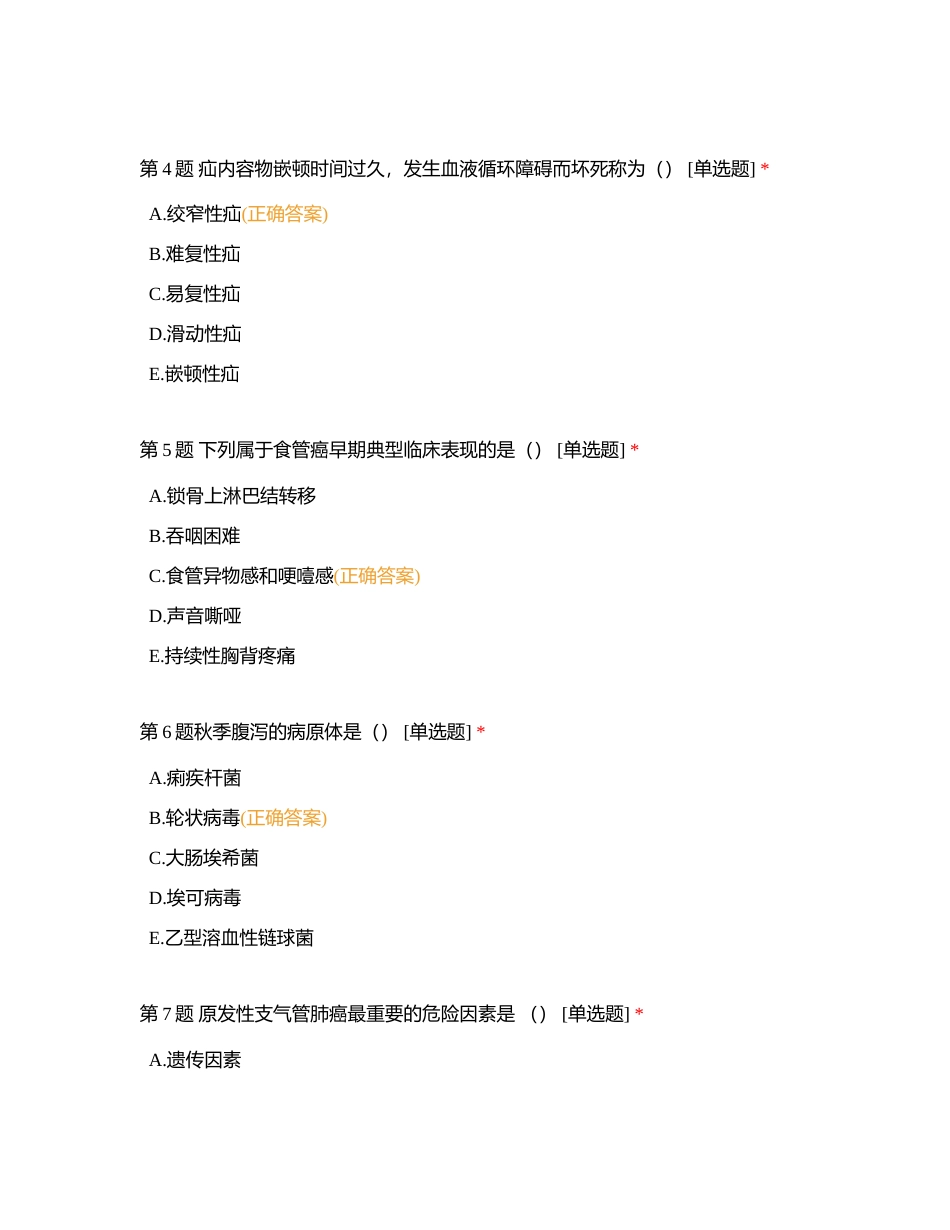 实践能力 (1)附有答案.docx_第2页
