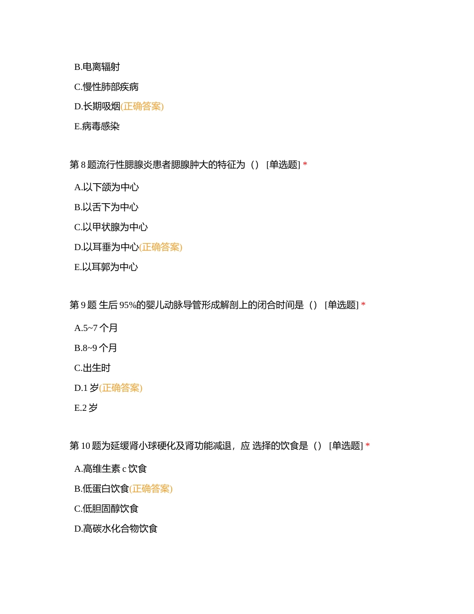 实践能力 (1)附有答案.docx_第3页