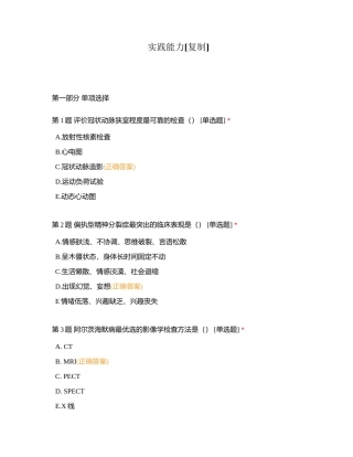 实践能力 (1)附有答案.docx