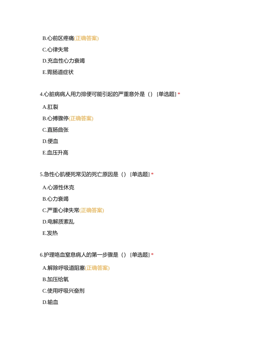 精神一科层级护士理论考试试题（2022年下半年入职）附有答案.docx_第2页