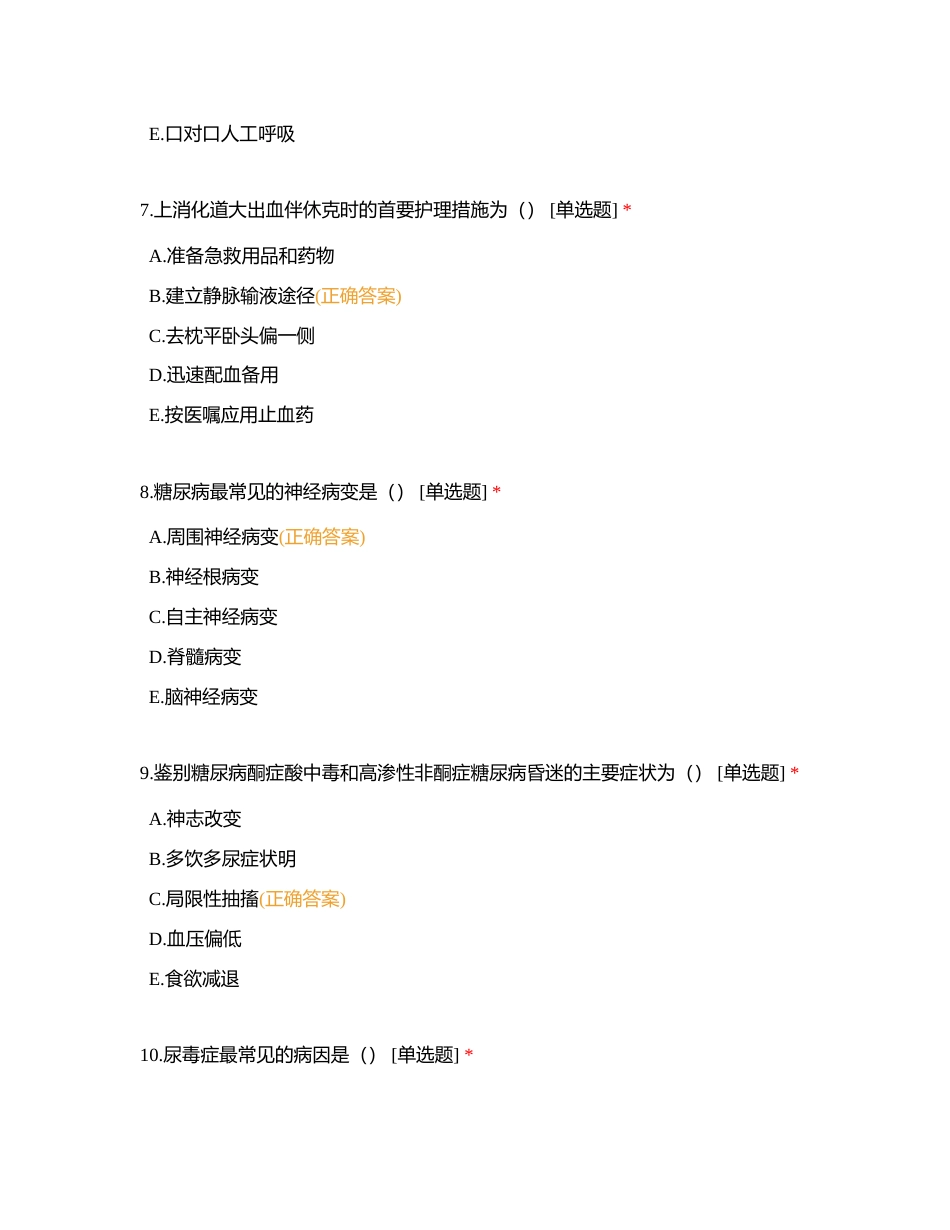 精神一科层级护士理论考试试题（2022年下半年入职）附有答案.docx_第3页