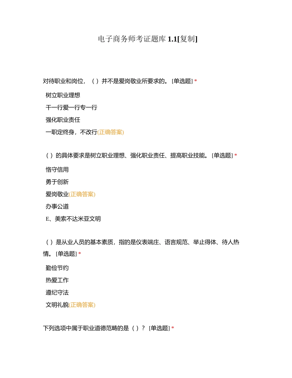 电子商务师考证题库11附有答案.docx_第1页