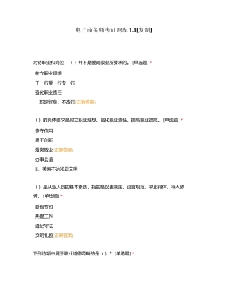 电子商务师考证题库11附有答案.docx