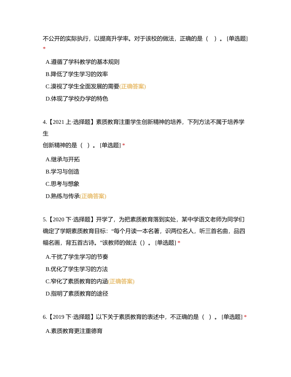 《综合素质》强化课模块一：教师职业理念附有答案.docx_第2页