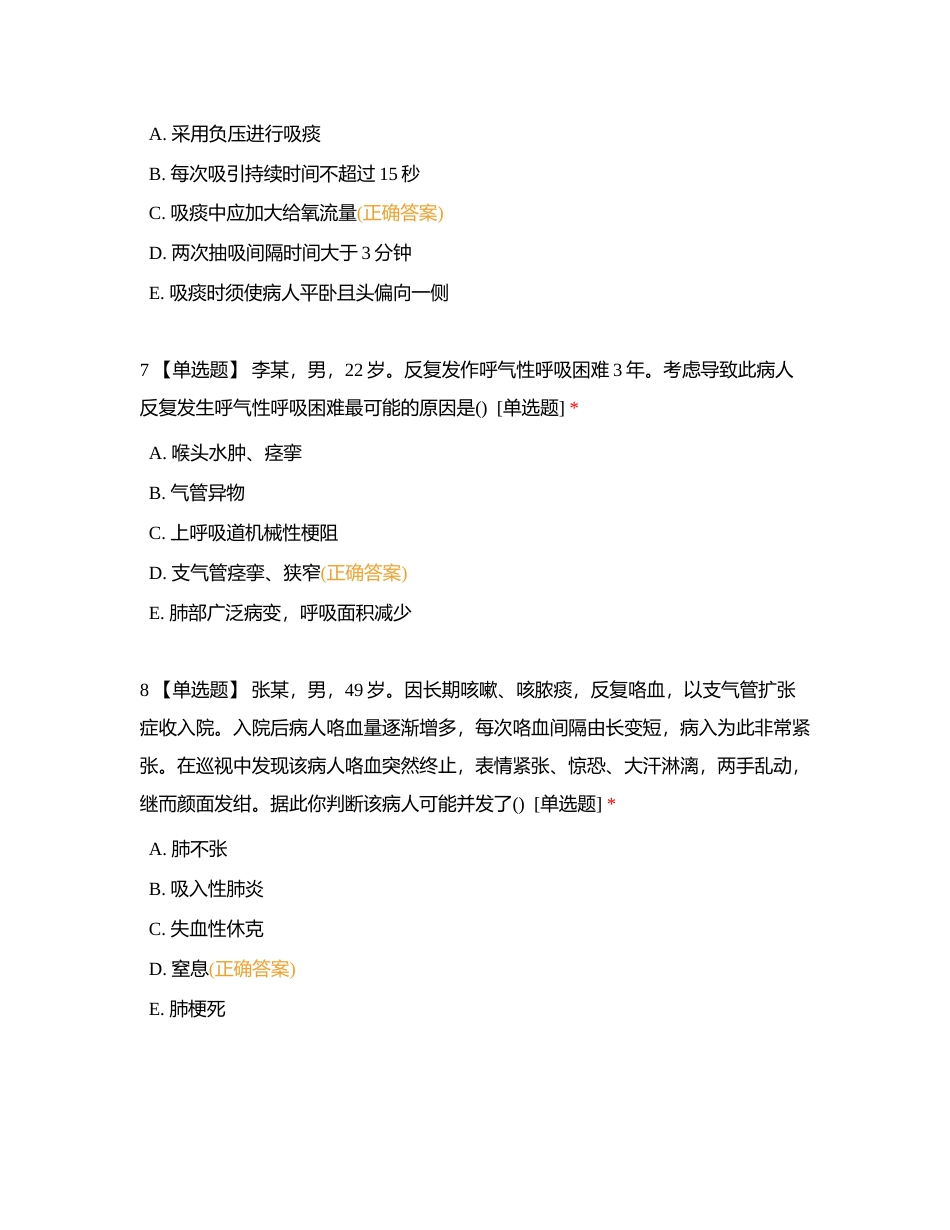 内科护理学第一章-呼吸系统疾病附有答案.docx_第3页