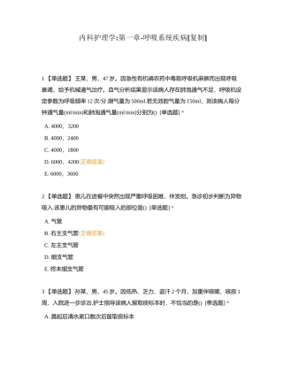 内科护理学第一章-呼吸系统疾病附有答案.docx