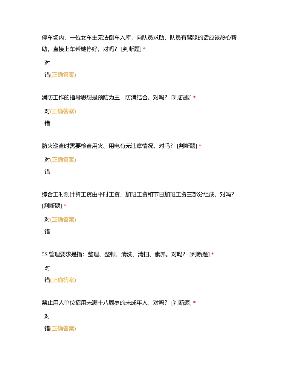 英盾安防集团基层骨干选拔试题（B卷）附有答案.docx_第3页