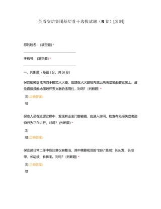 英盾安防集团基层骨干选拔试题（B卷）附有答案.docx