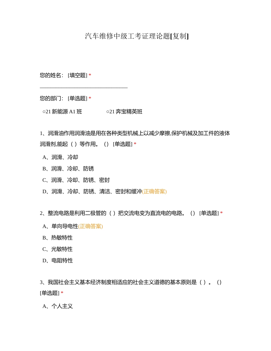 汽车维修中级工考证理论题附有答案.docx_第1页