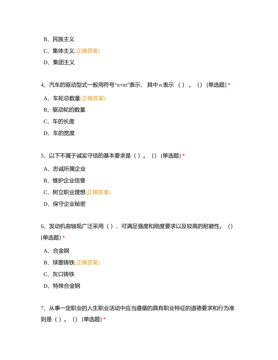 汽车维修中级工考证理论题附有答案.docx_第2页