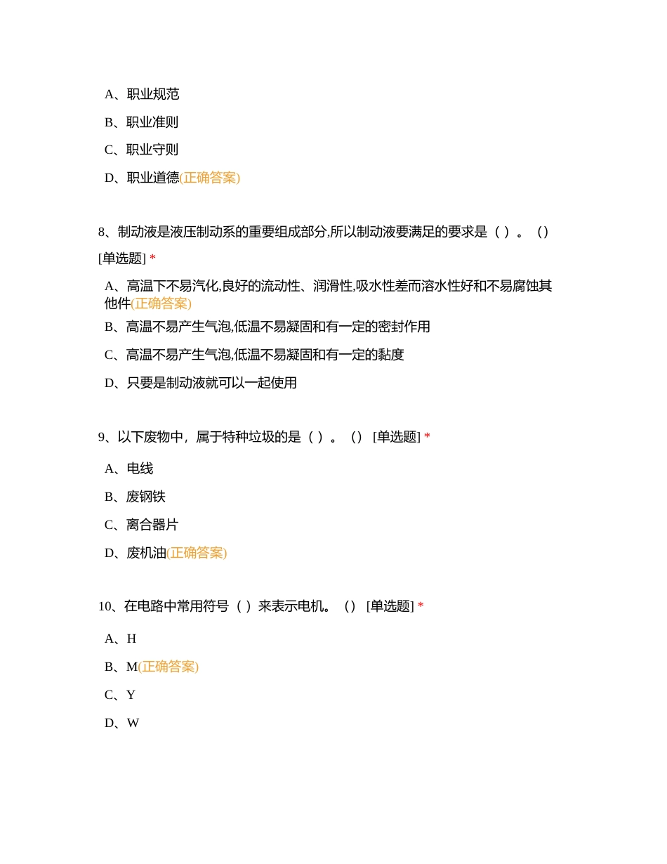 汽车维修中级工考证理论题附有答案.docx_第3页
