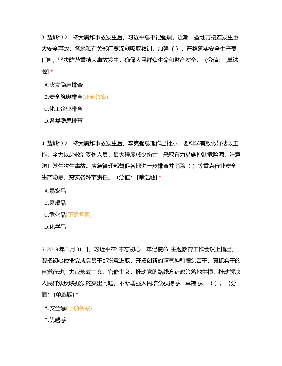 明水县供电分公司第二批次全员安规考试暨“三种人”考试（变电部分）附有答案.docx_第2页