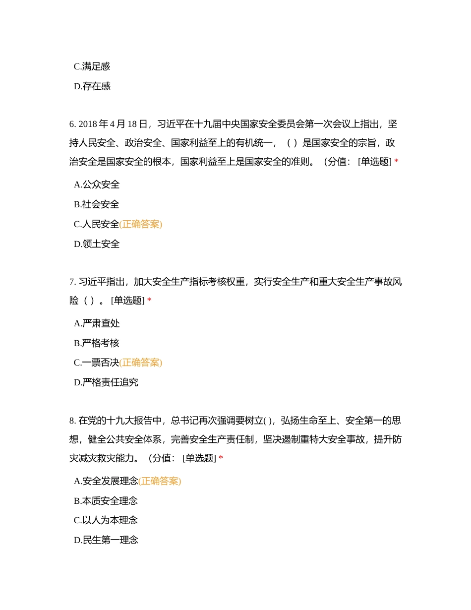 明水县供电分公司第二批次全员安规考试暨“三种人”考试（变电部分）附有答案.docx_第3页