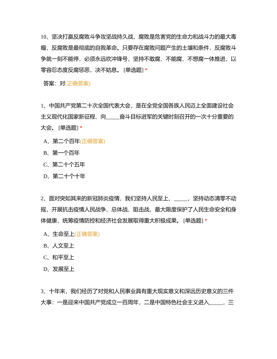 白音华蒙东煤业公司党员素质提升题库（3月份）附有答案.docx_第3页