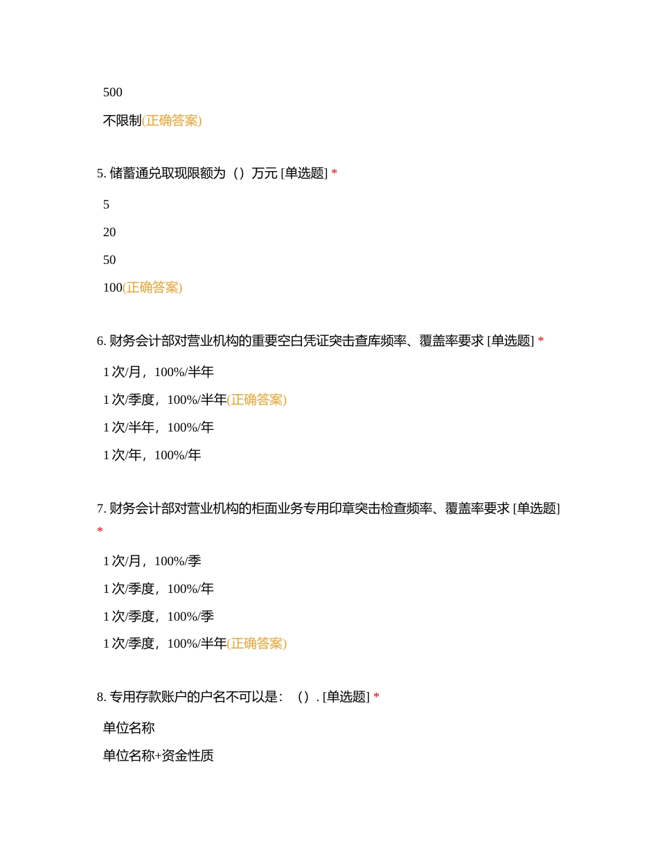 新入职柜员应知测试题（二）附有答案.docx_第2页