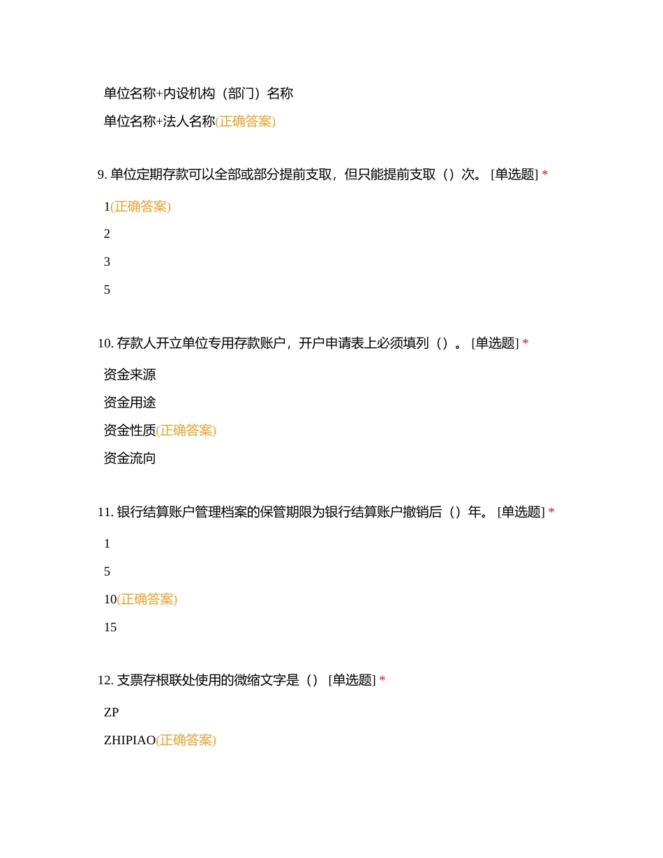 新入职柜员应知测试题（二）附有答案.docx_第3页