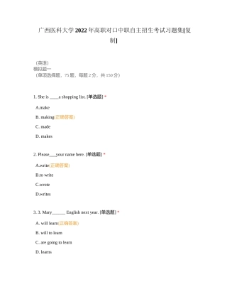 广西医科大学2022年高职对口中职自主招生考试习题集附有答案.docx