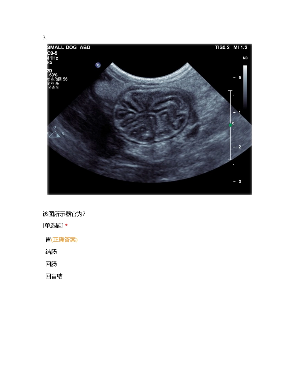 梅奥宠物医学中心-胃肠超声影像在线侦测附有答案.docx_第2页