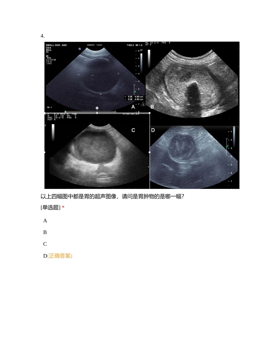 梅奥宠物医学中心-胃肠超声影像在线侦测附有答案.docx_第3页